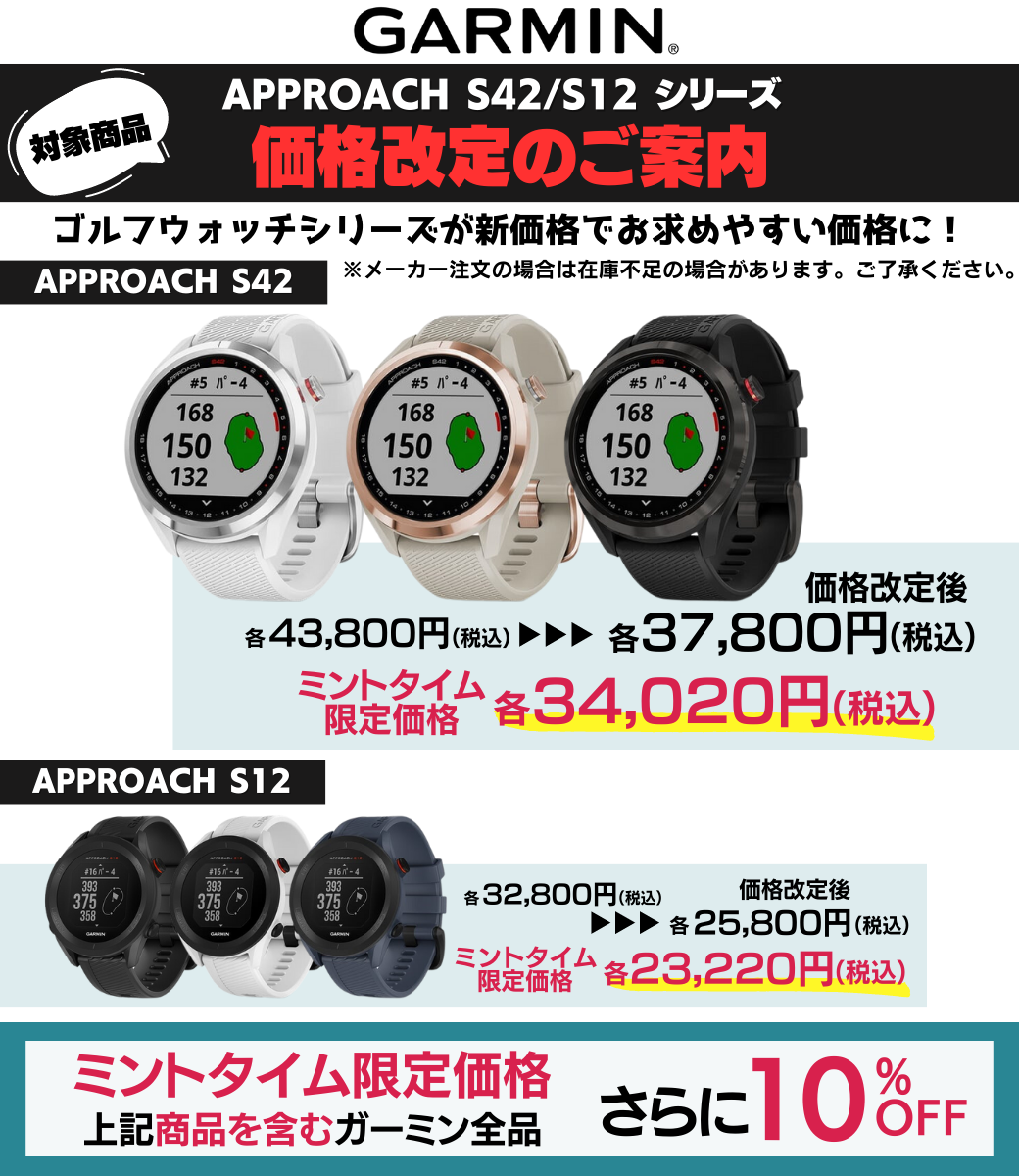 GARMIN（ガーミン）】ゴルフGPSウォッチ「APPROACH S42 / S12