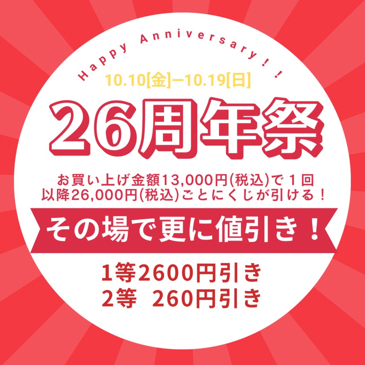お得なキャンペーンのご案内