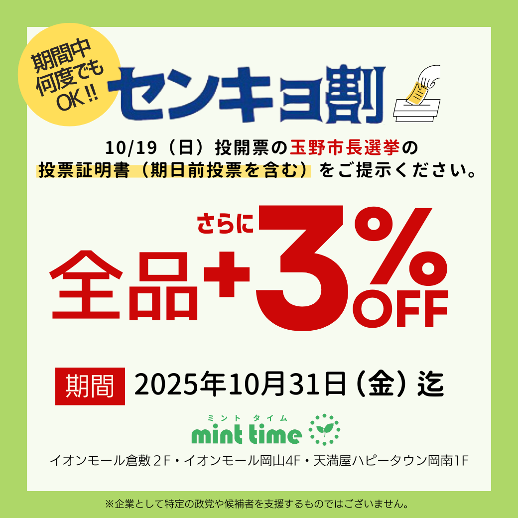 セールのご案内