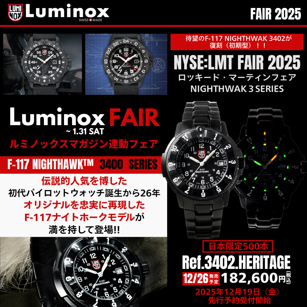 ルミノックスマガジン連動フェア開催中